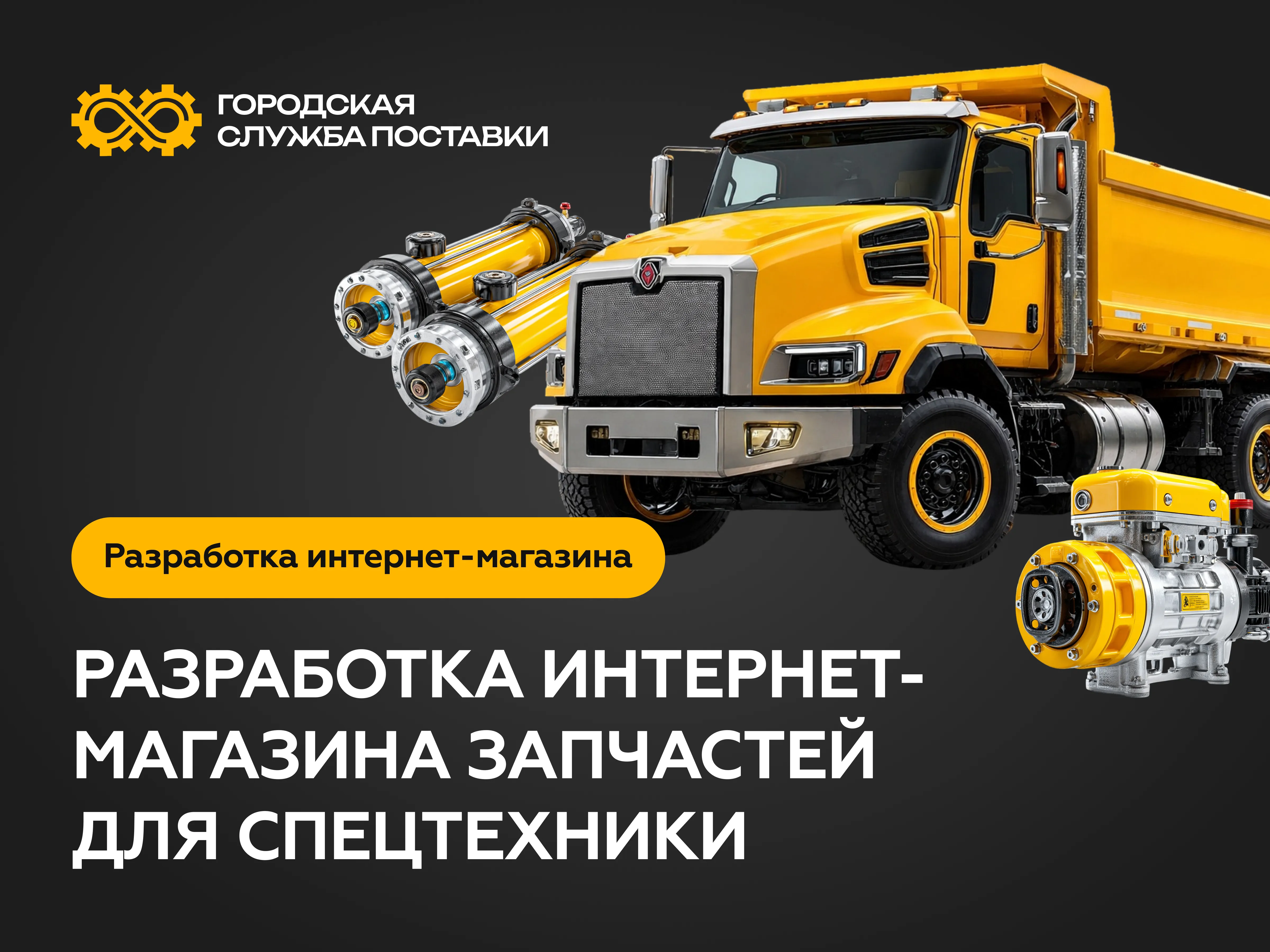 Закажите разработку интернет-магазина для запчастей