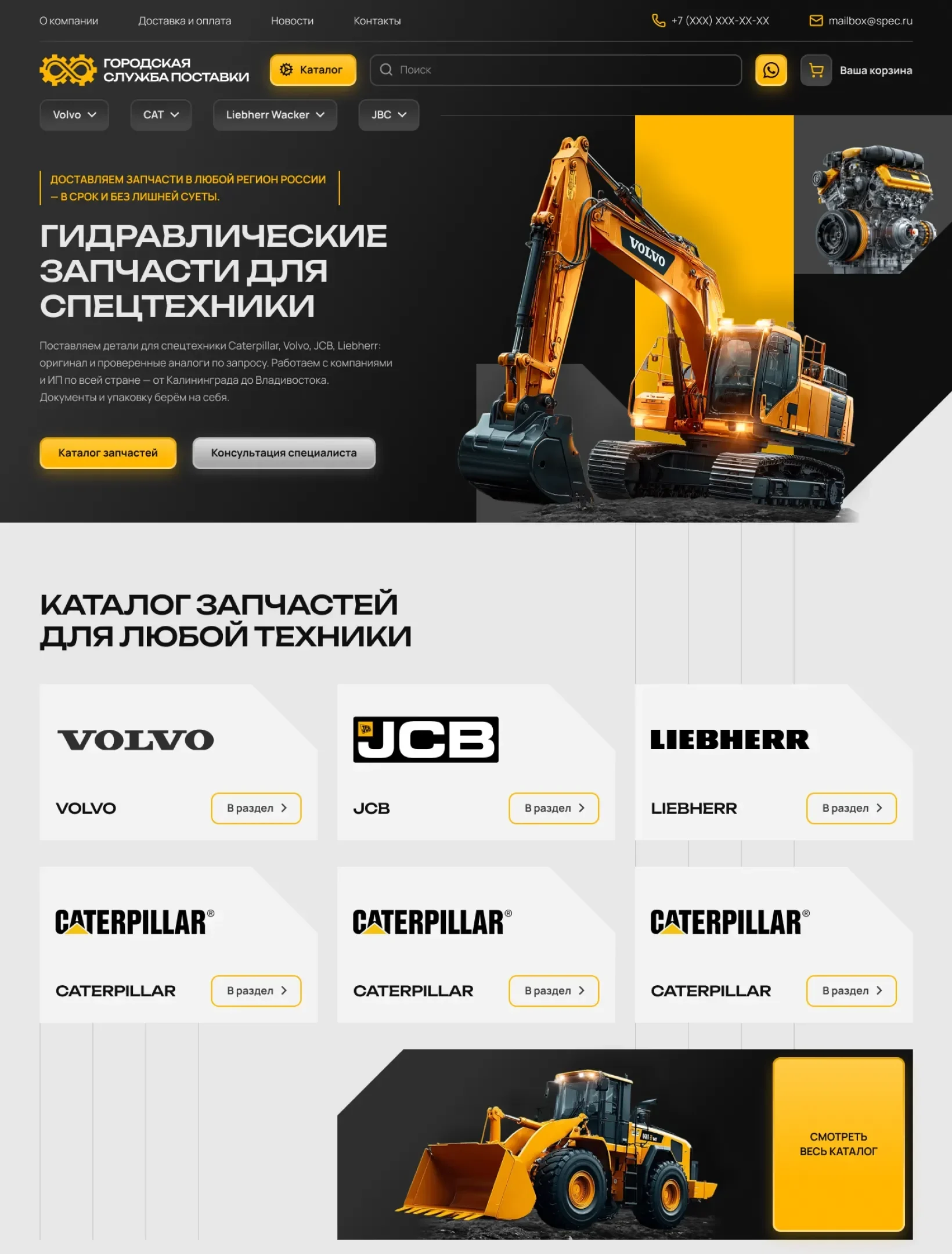 Внедрили на сайт удобную навигацию с учетом специфики и особенностей подбора запчастей Создали удобную навигацию с учетом специфики ниши подбора и продажи запчастей