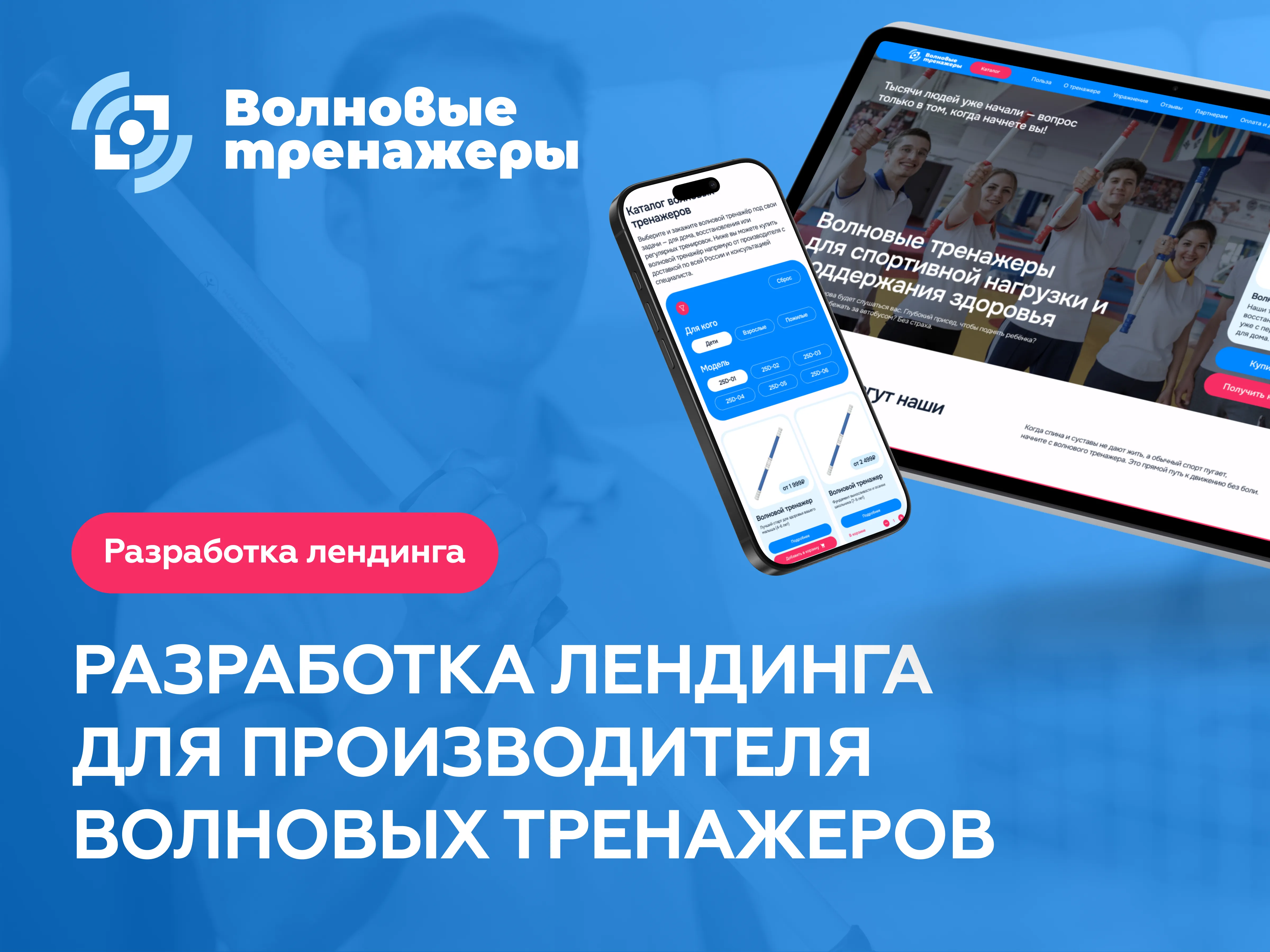 Создание лендинга с функцией интернет-магазина