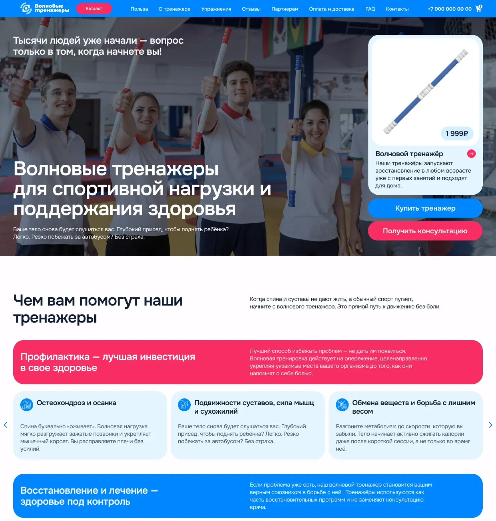 Провели комплексную работу по созданию сайта для онлайн-продаж тренажеров Комплексная разработка сайта для онлайн-продаж тренажеров