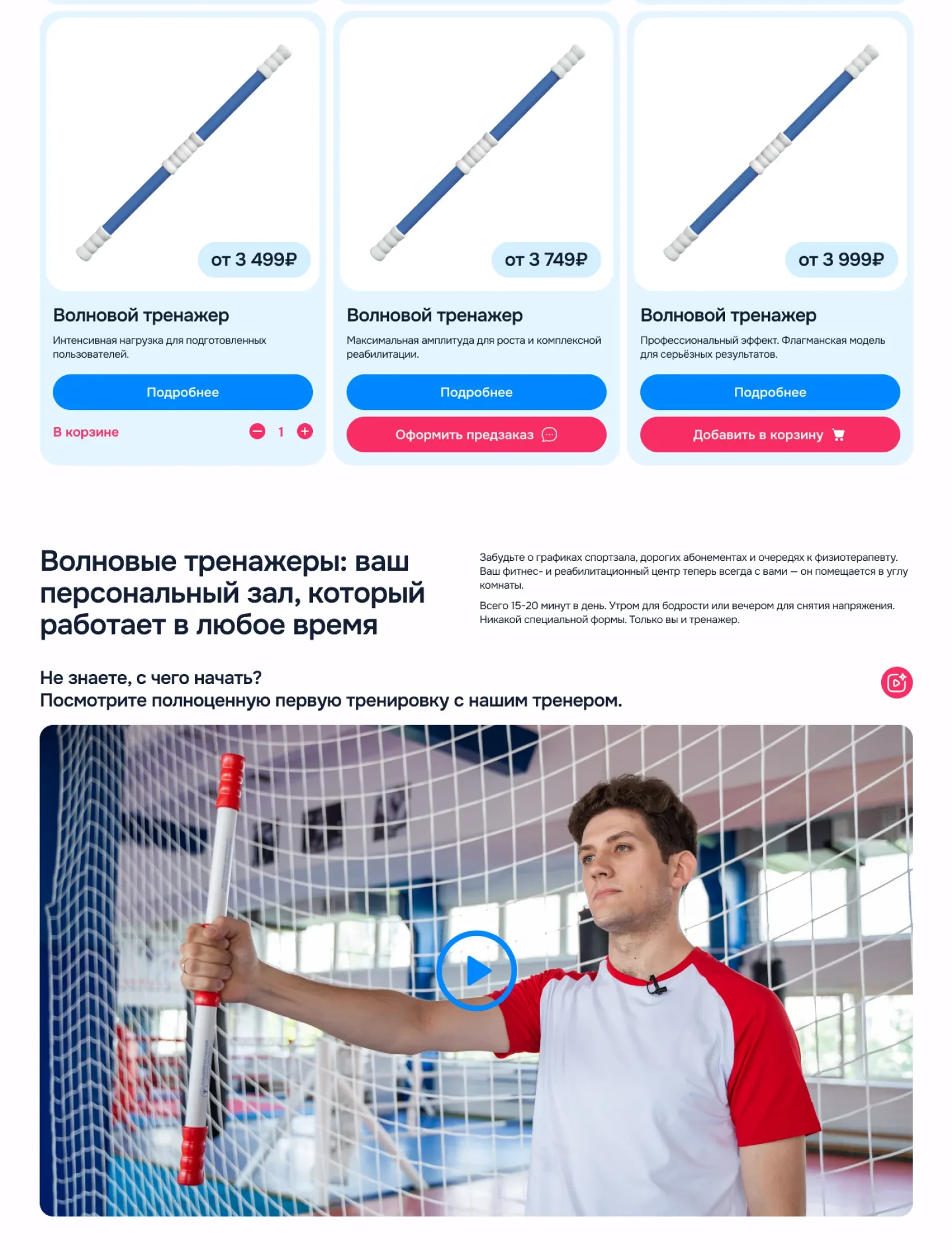 Разместили уникальный контент для продажи тренажеров через сайт Создали уникальный оптимизированный контент для продажи тренажеров