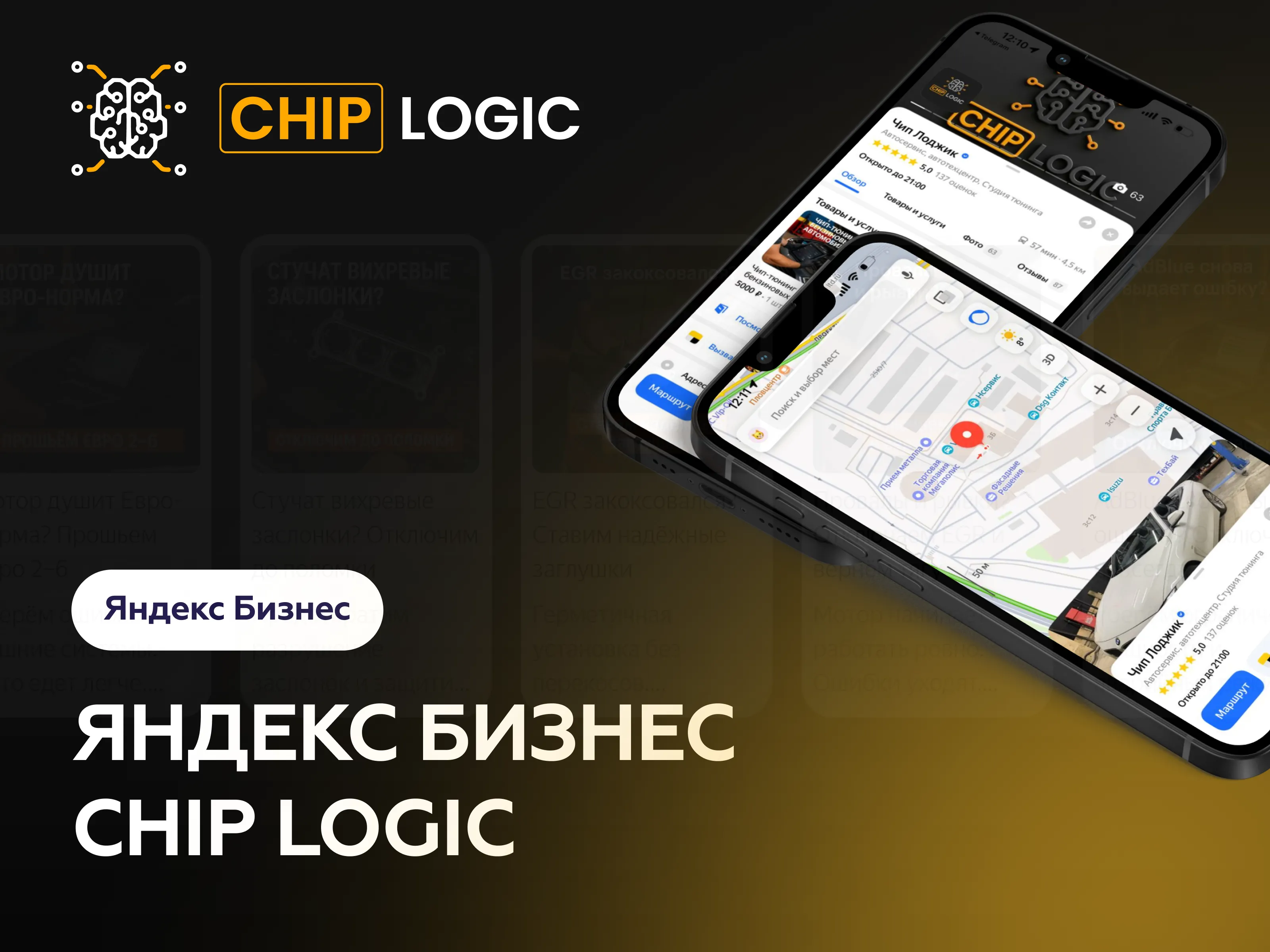 Заполнение карточки автосервиса и реклама в Яндекс Бизнесе