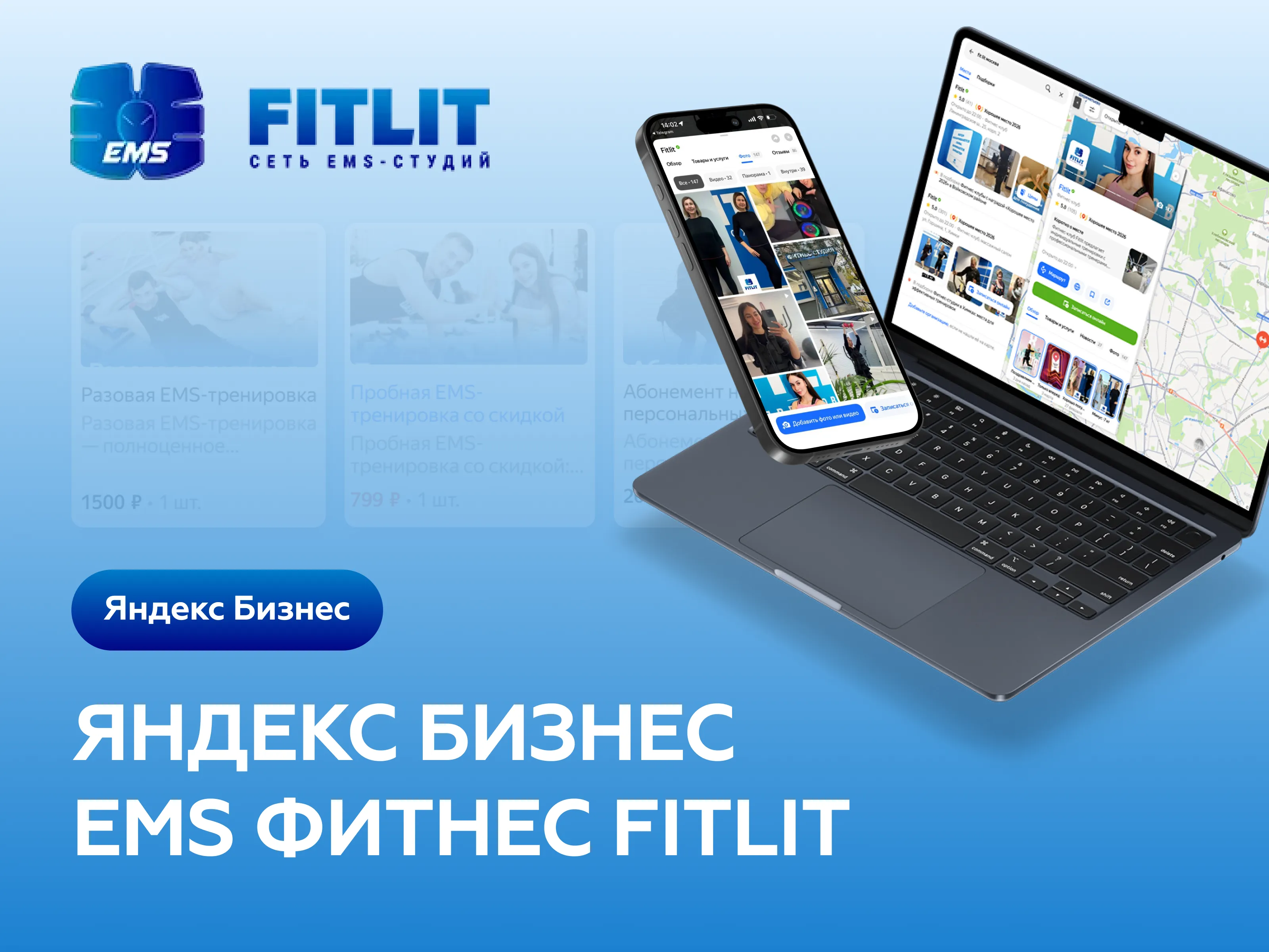 Кейс о настройке в Яндекс Бизнес профиля FitLit