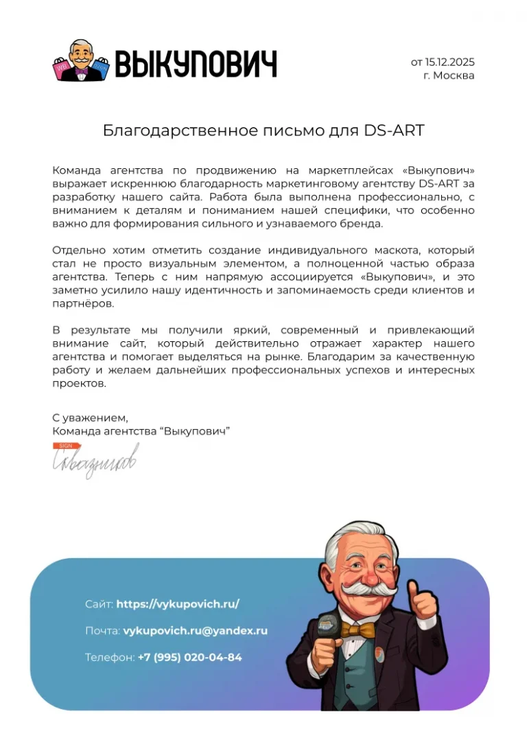 Создание уникального визуала и персонажа бренда для сайта услуг