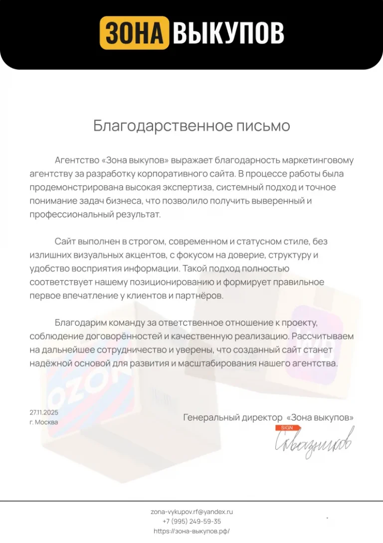 Проработали позиционирование компании и создали сайт