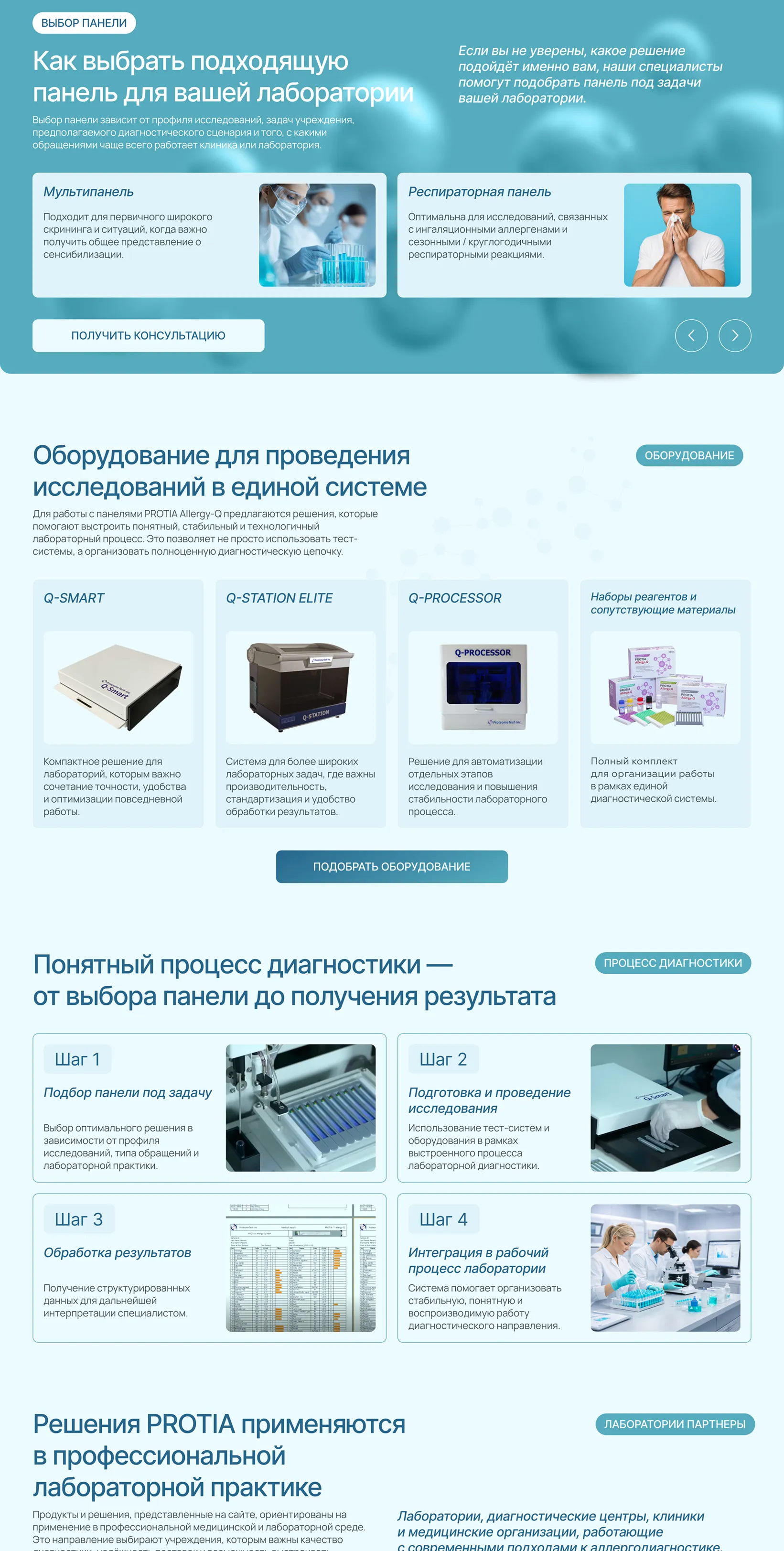Комплексно подошли к редизайну сайта с каталогом товаров Комплексно подошли к редизайну сайта с каталогом медицинских товаров