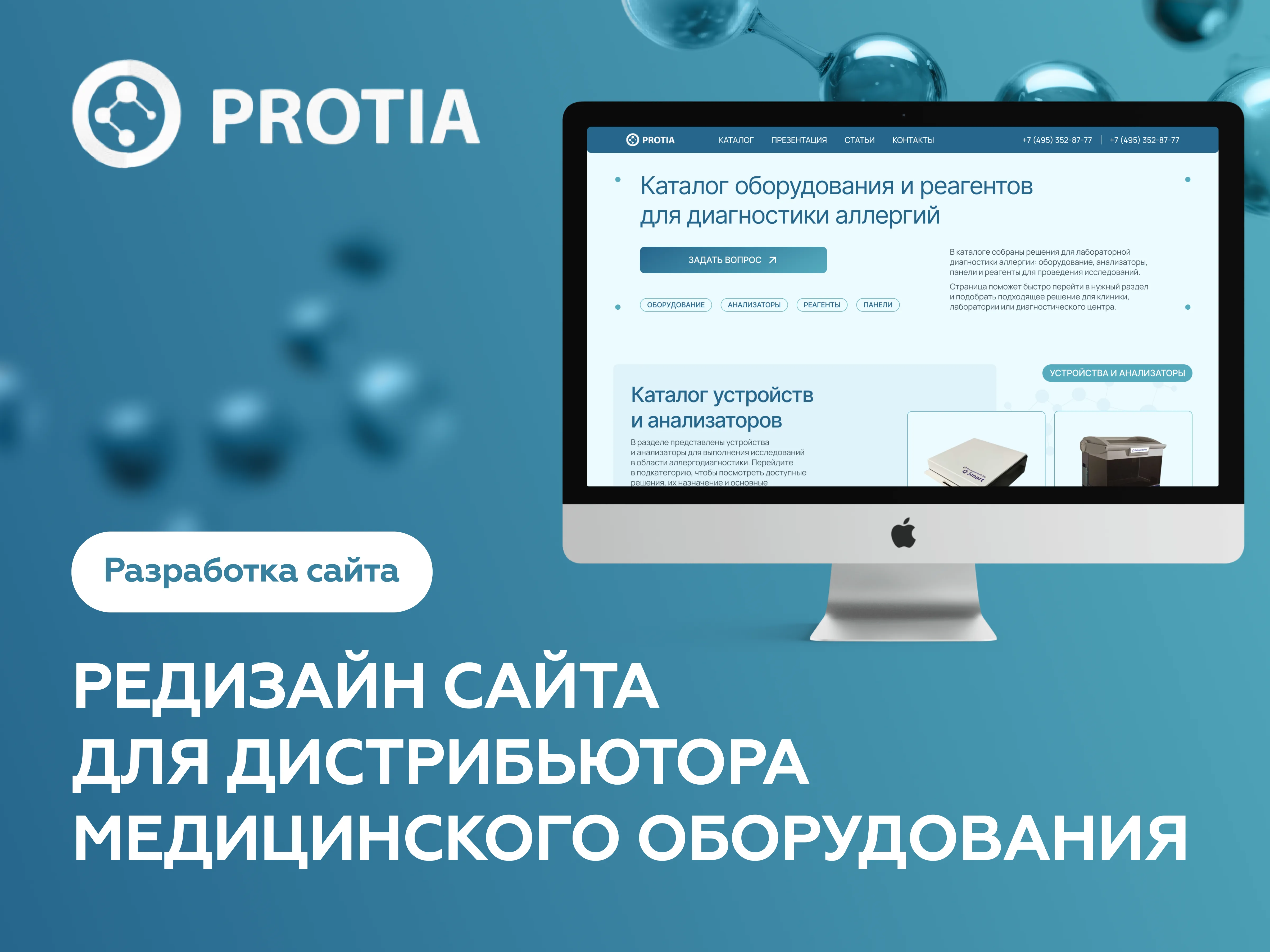 Доработка сайта для производителя медицинских реагентов