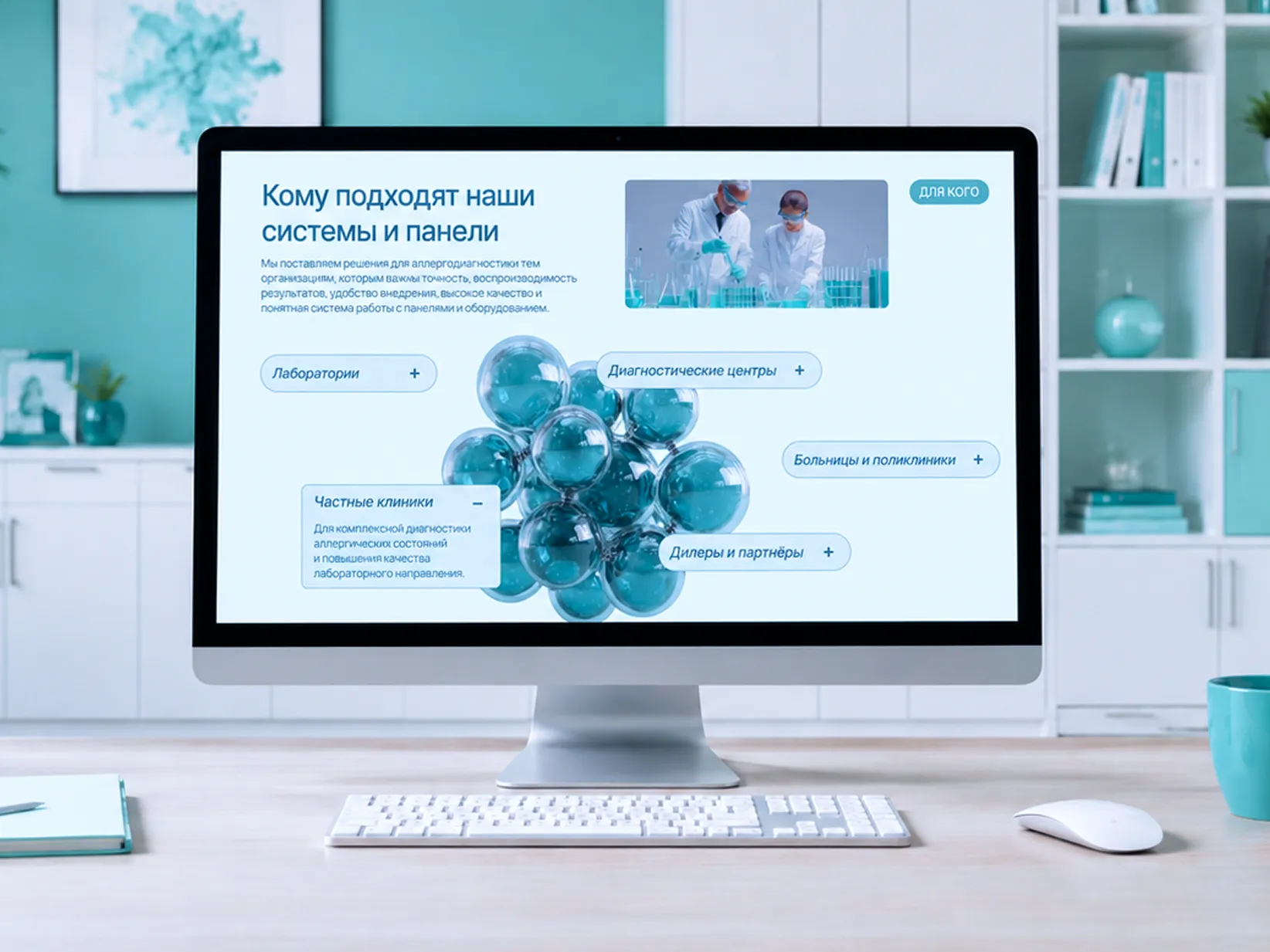 Создали рабочий сайт для В2В сферы в медицине Разработали эффективный сайт для В2В сферы в медицине