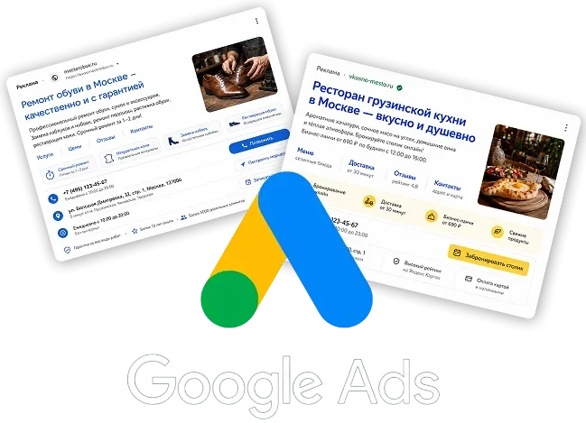 Реклама в Google Ads и продвижение сайта