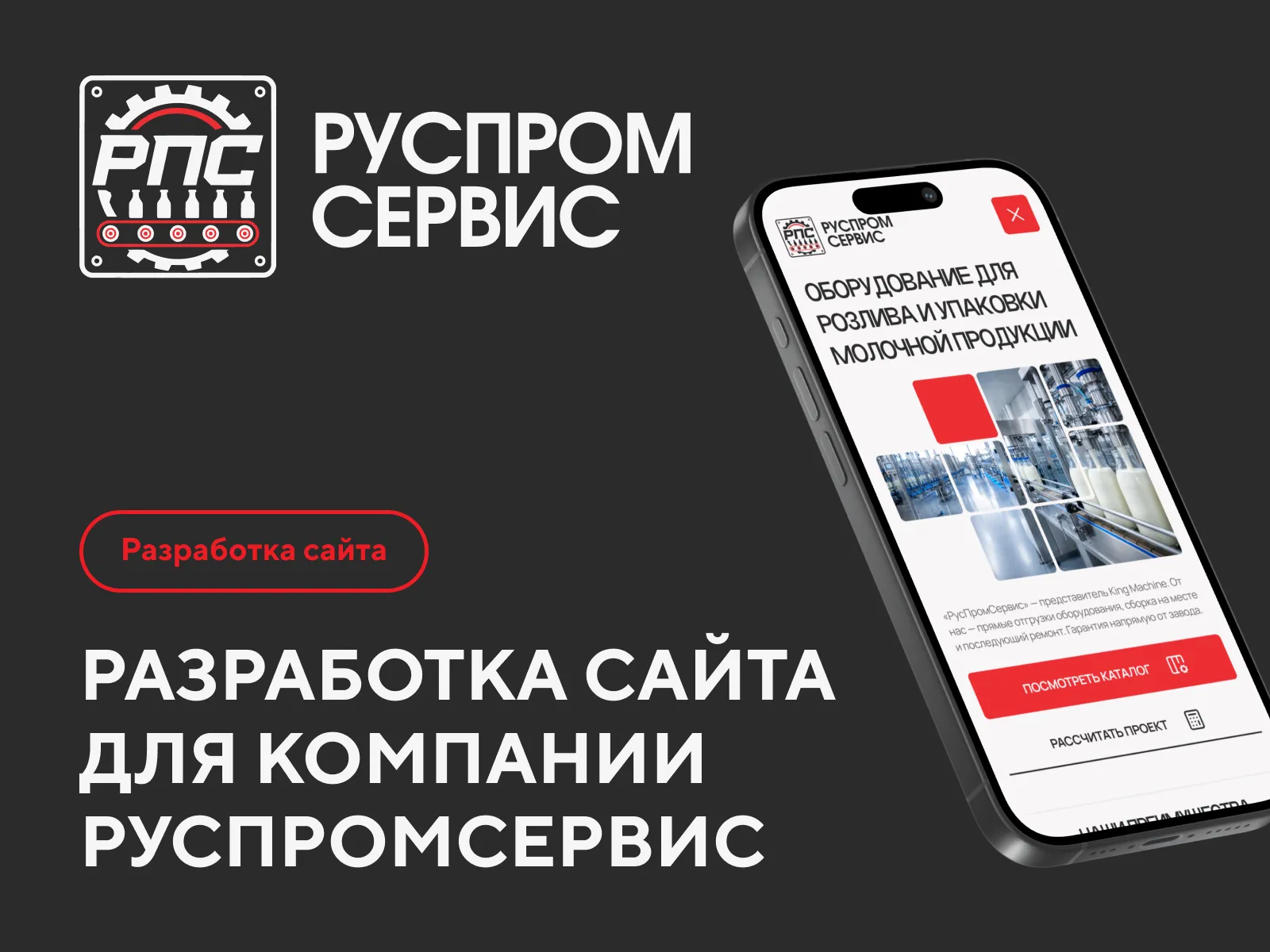 Сайт для поставщика линий розлива и упаковки