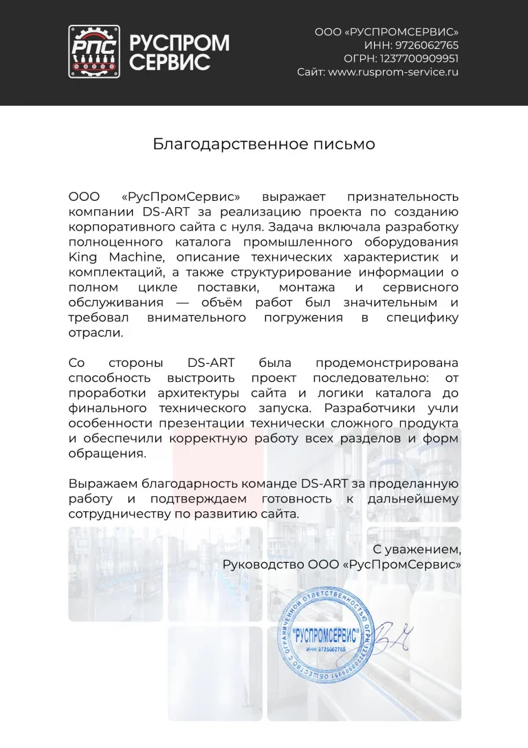Создали сайт с нуля с каталогом оборудования РусПромСервис