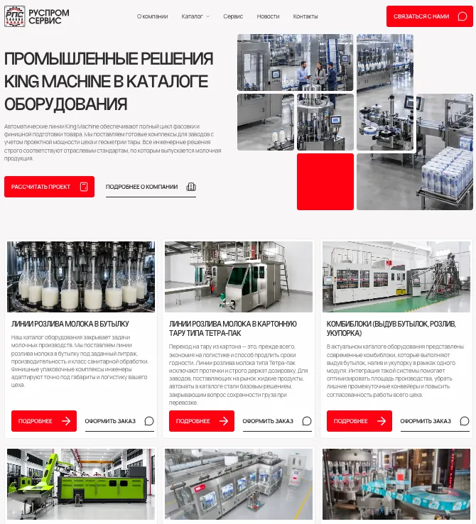 Корпоративный сайт с каталогом оборудования Корпоративный сайт с возможностью заказа оборудования