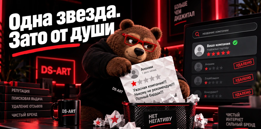 SERM для защиты бренда, работы с негативными отзывами и улучшения репутации компании