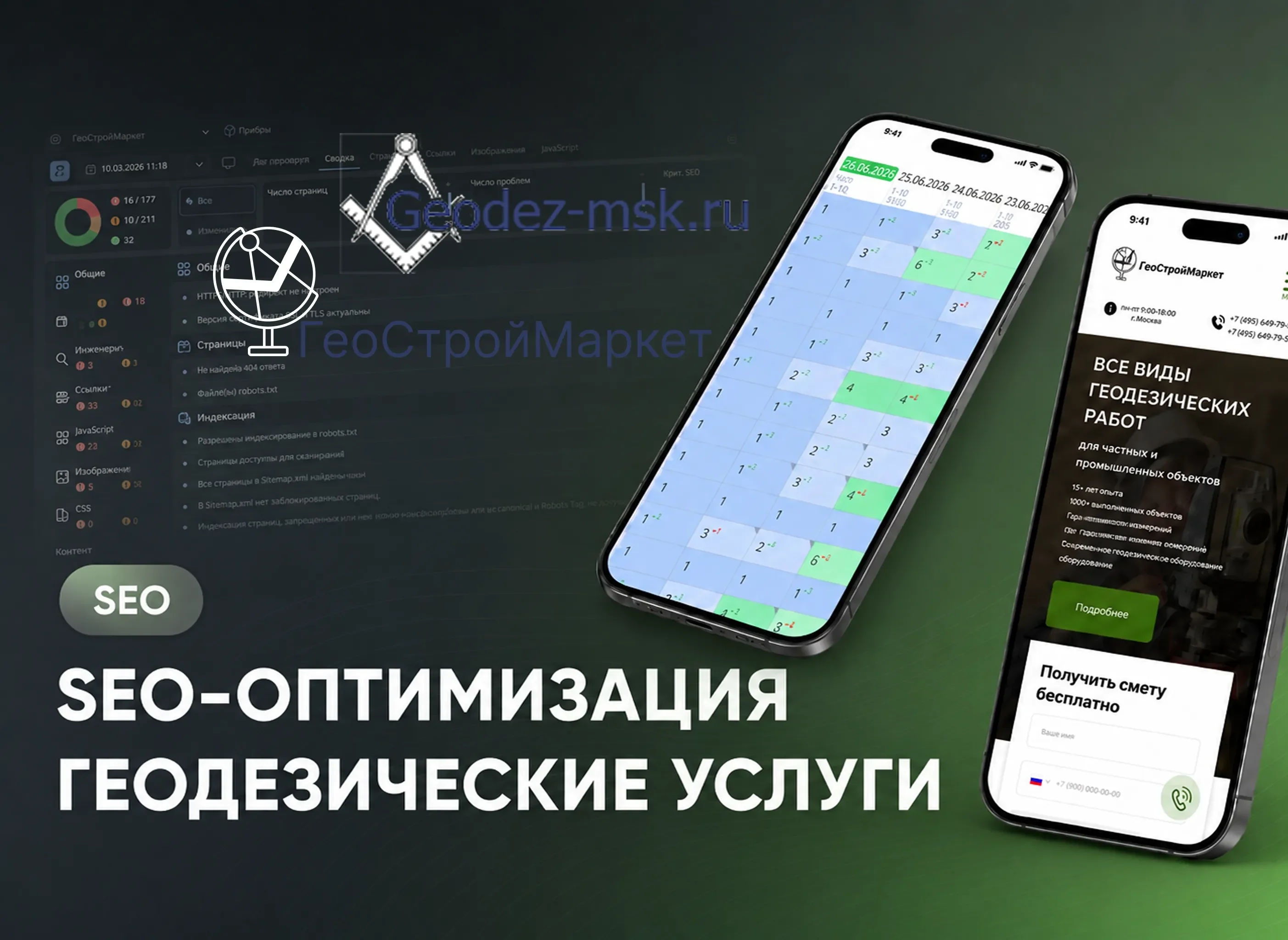 Кейс SEO для сайтов геодезических услуг