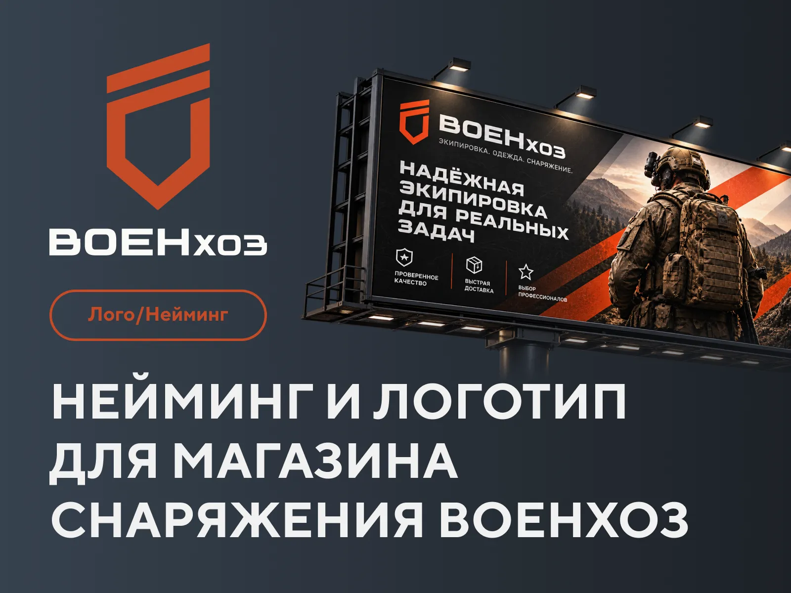 Кейс создания логотипа для магазина снаряжения