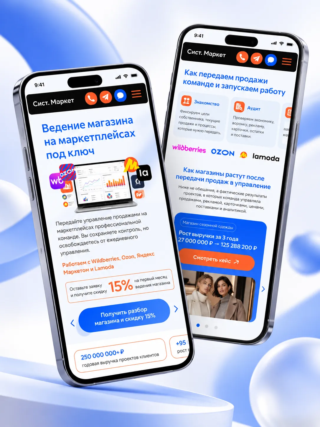 Два смартфона с интерфейсом для агентства по развитию маркетплейсов Интерфейс лендинга для агентства развития маркетплейсов
