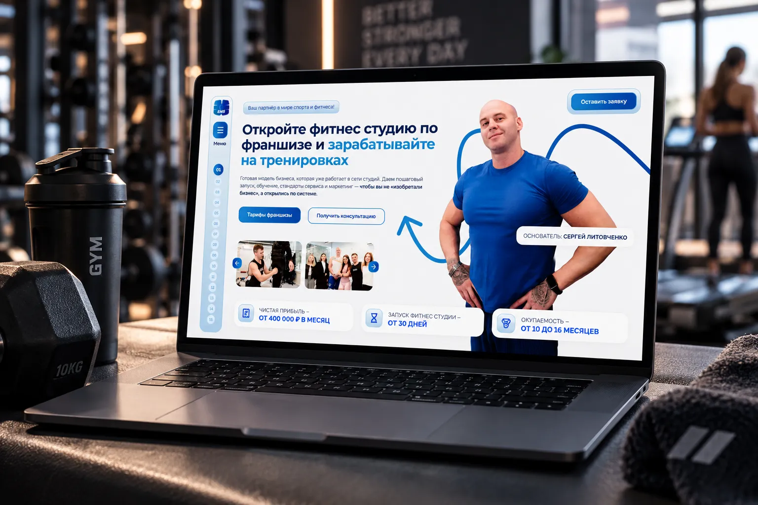 Изменили визуальную составляющую лендинга франшизы Доработка визуала для лендинга франшизы
