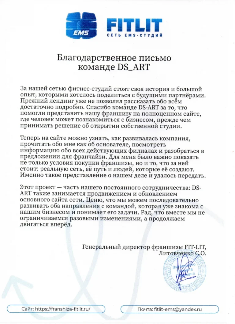 Положительный отзыв о разработке лендинга для франшизы FITLIT Отзыв о разработке landing page для франшизы FITLIT