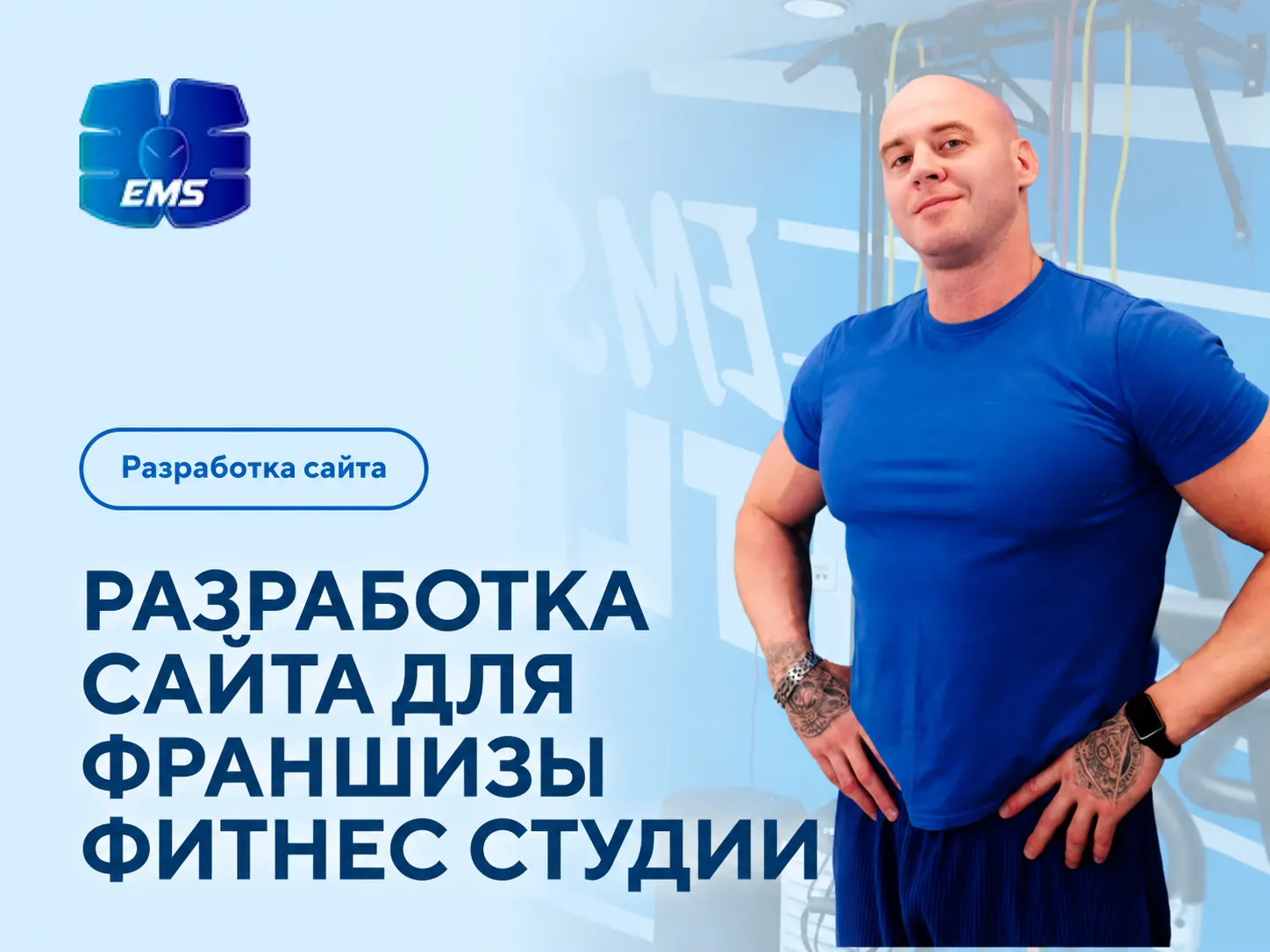 Кейс по разработке сайта франшизы